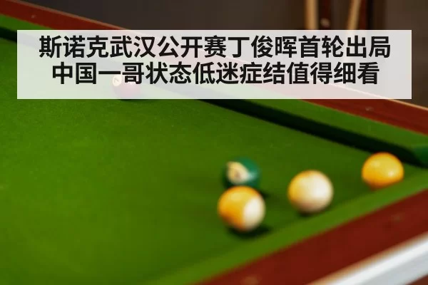 snooker table close up